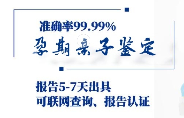 大冶市孕期亲子鉴定咨询机构中心